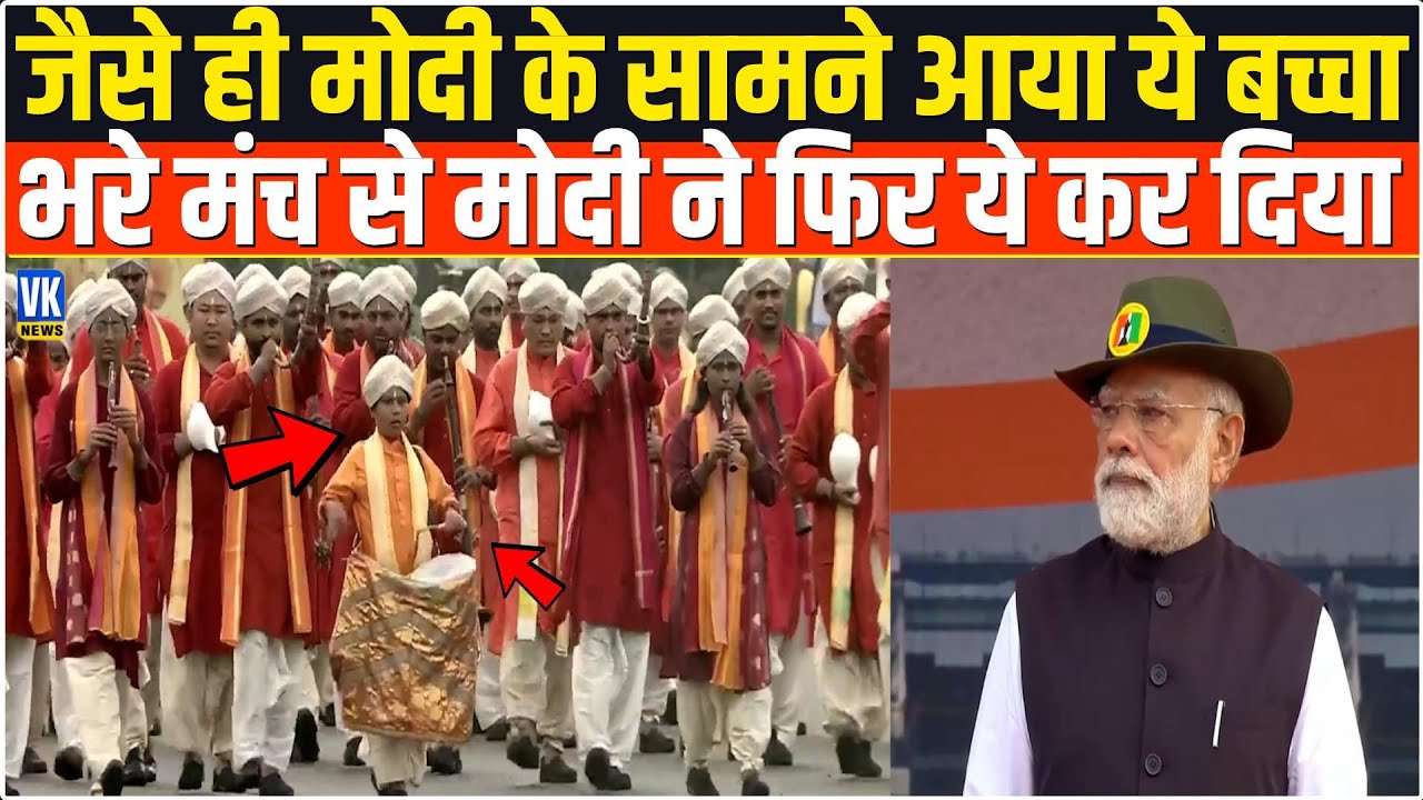PM Modi के सामने बच्चे ने किया कुछ ऐसा कि मोदी भी देखते रह गए !