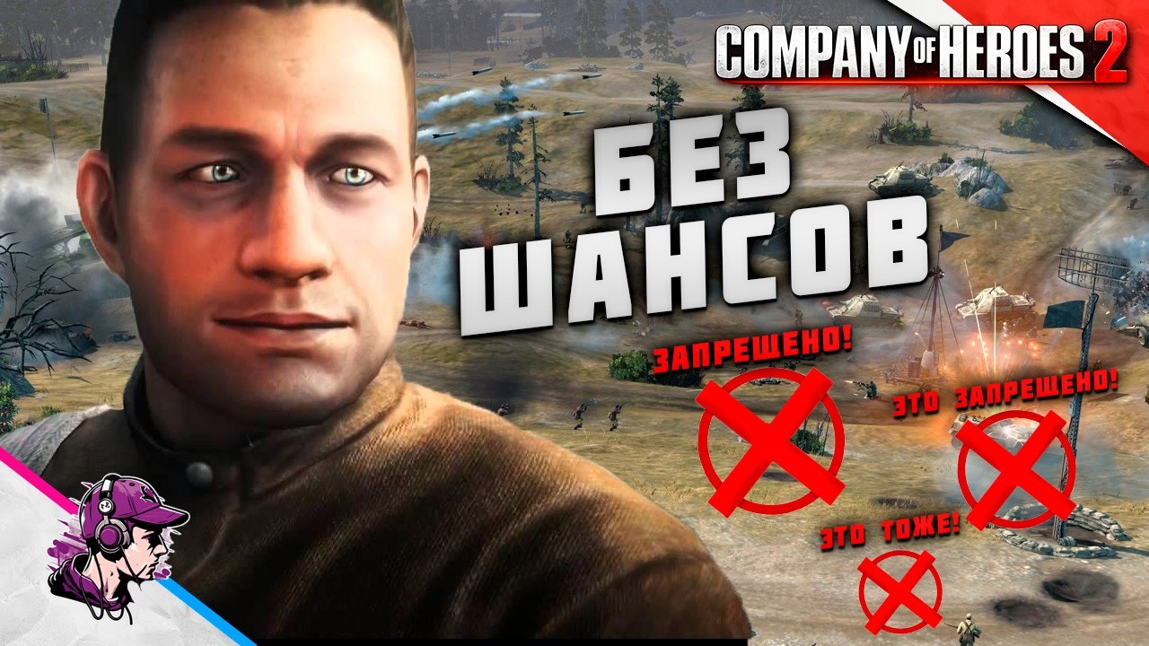 COH2 ● ЧЕЛЛЕНДЖ ВНУТРИ ЧЕЛЛЕНДЖА 💥 by Мегасас