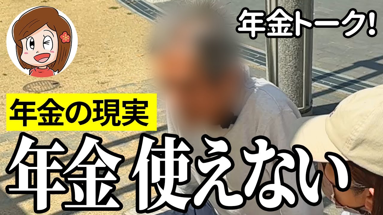 【年金いくら？】入居施設と揉めてる…原発配管工事72歳の年金インタビュー