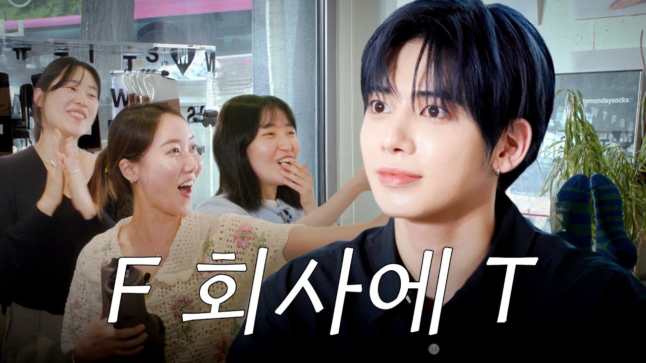 신입사원 강T현 (The New Hire Kang T-Hyun) | T라능숙해🍰 | EP.5