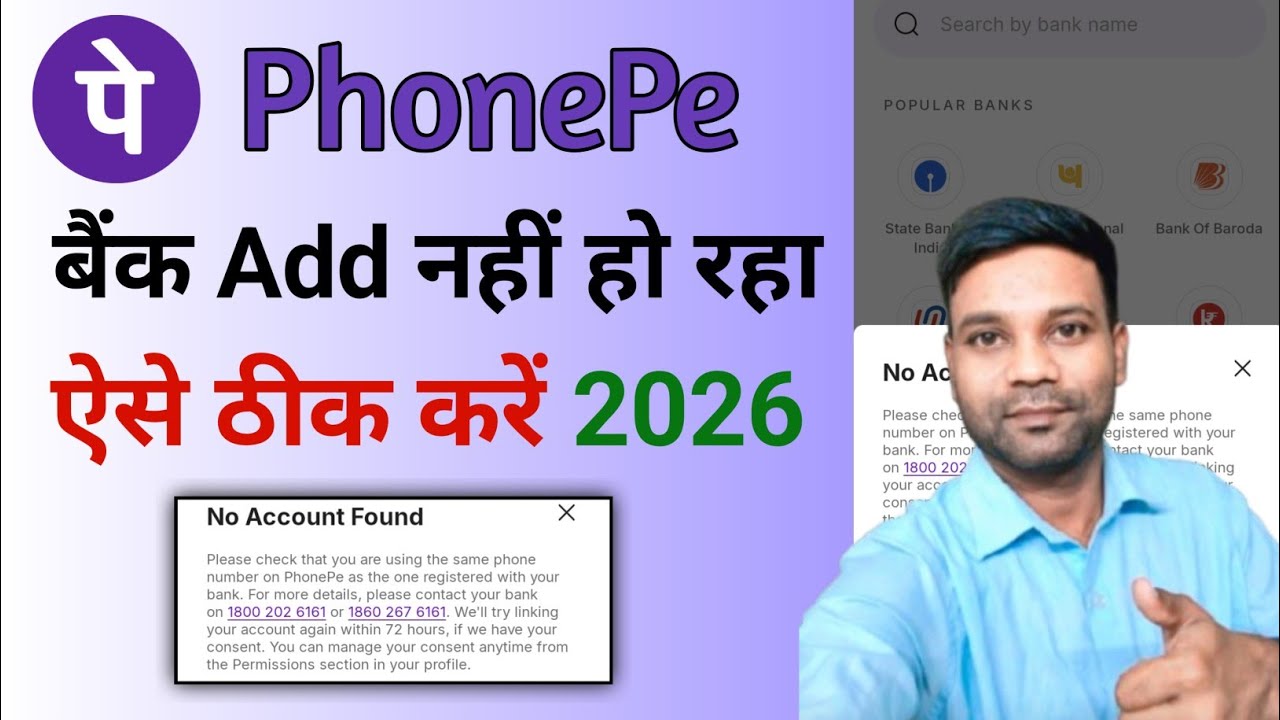 Phonepe me bank add nahi ho to kya kare | Phonepe unable to add account