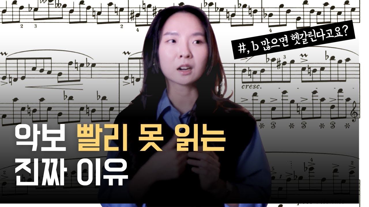이것 없이는 절대 악보가 빨리 안 읽힙니다
