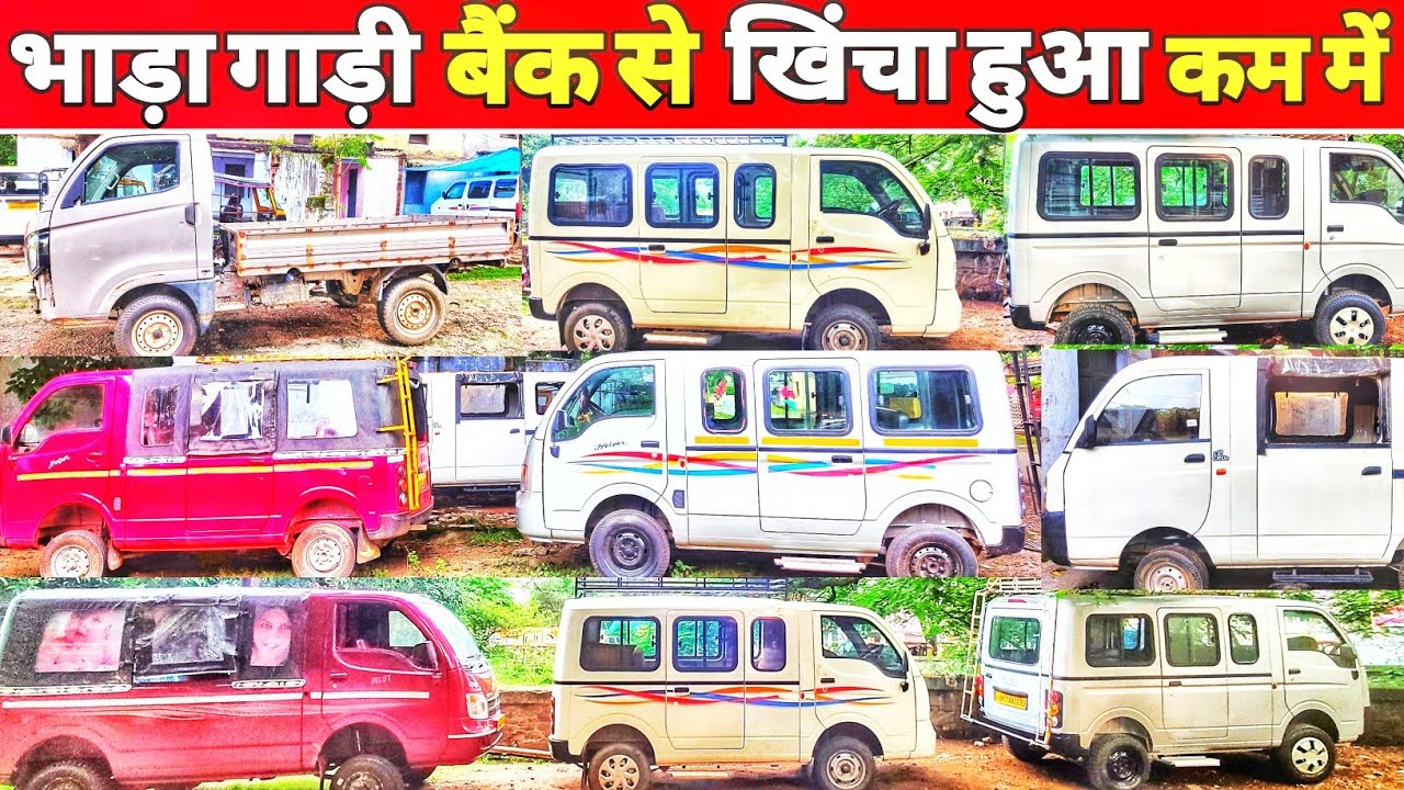 बैंक से खींचा हुआ भाड़ा गाड़ी ले || छोटा हाथी || Second Hand Tata ACE Gold Maximo Express Jamshedpur
