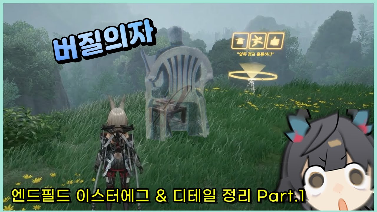[ 명일방주: 엔드필드 ] 이스터에그 & 디테일 정리 Part.1
