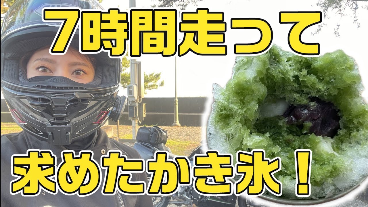 【ソロツー】650ｋｍ走って迷ってやっと辿り着いた赤福氷…！【三重】