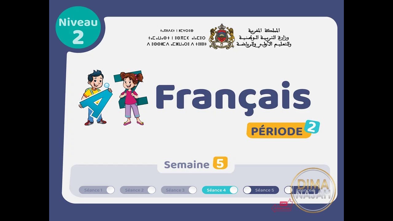 حصة 4 اسبوع 5 مرحلة 2 مستوى الثاني cours français فرنسية