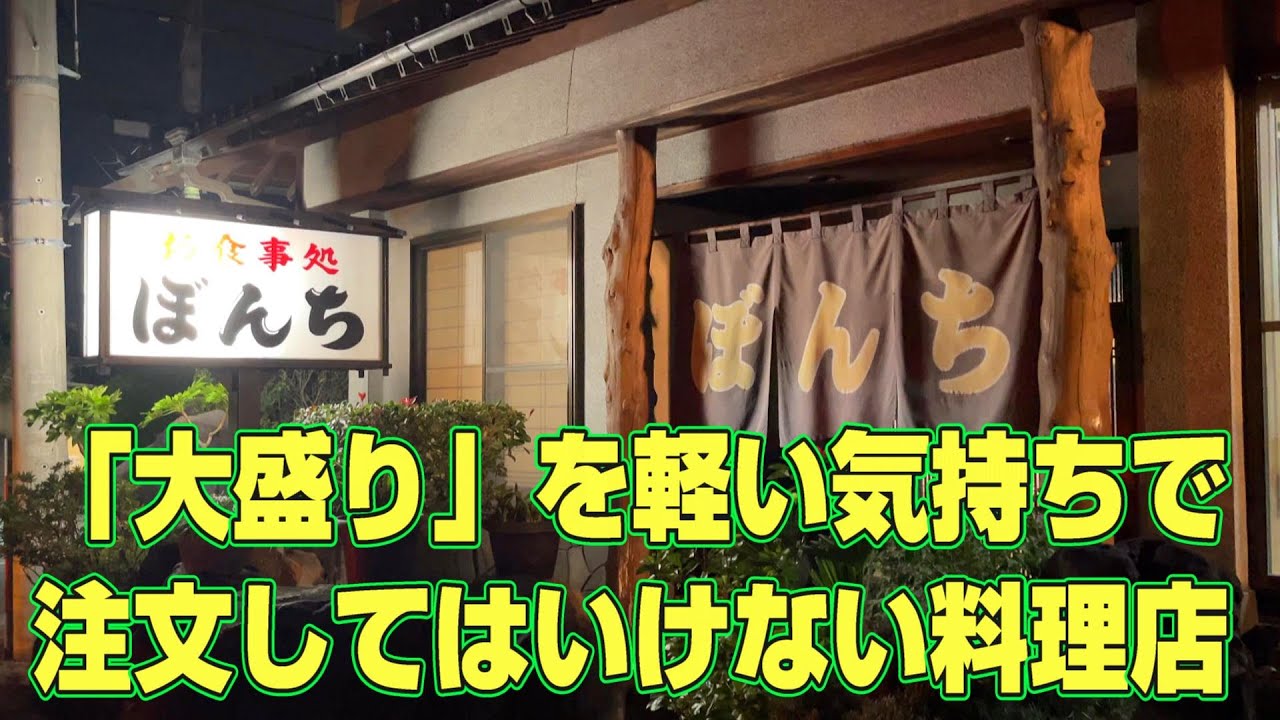 【山梨県】20年ぶりにデカ盛りの聖地に行く「ぼんち食堂」