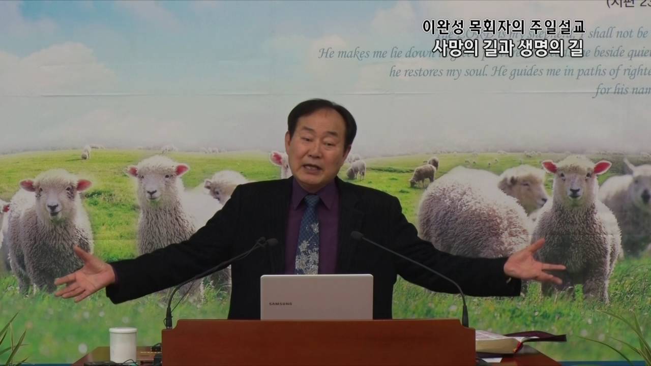 GNTV 이완성 - 주일설교 : 사망의 길과 생명의 길