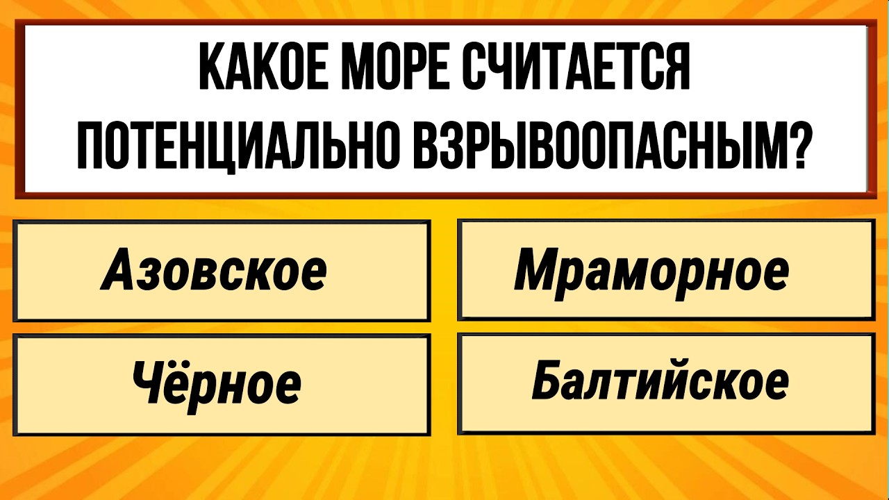 Разминка для ума и знаний | 30 вопросов на эрудицию!