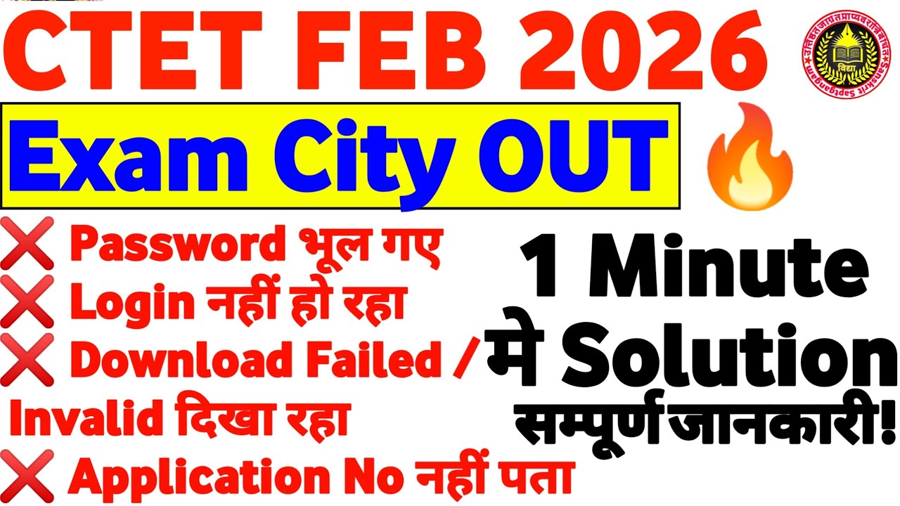 CTET February 2026 Exam City Out | Password Forgot, Login Error, Download Failed | Complete Solution