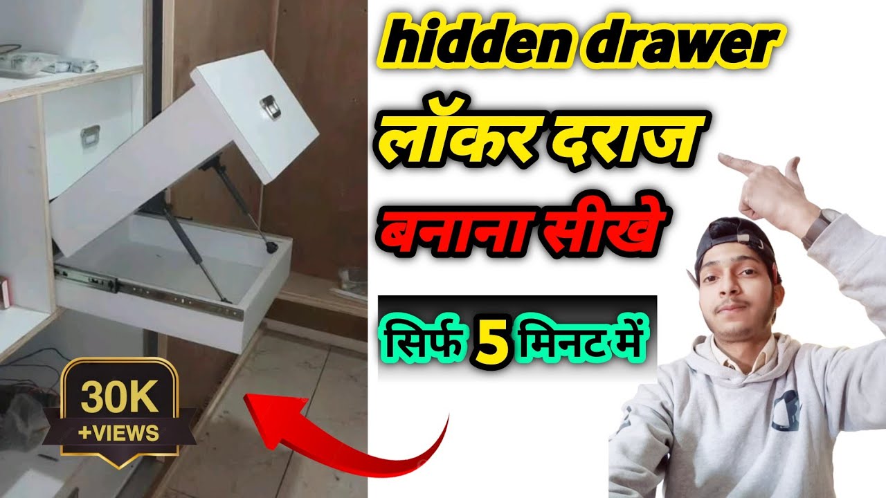 लॉकर दराज केसे बनाए /haw to watch hidden drawer लॉकर दराज बनाने का सही तरीका /secret लॉकर कैसे बनाए