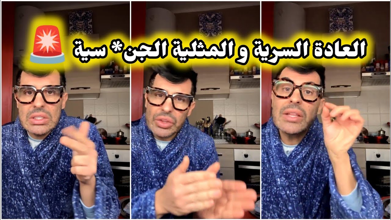 أضرار العادة السرية؟شكون كيمارسها و علاش؟ واش كاينة علاقة بين العادة السرية و المثل* ية الجن * سية؟