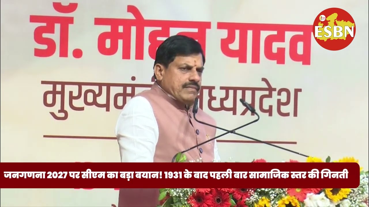 जनगणना 2027 पर सीएम का बड़ा बयान! 1931 के बाद पहली बार सामाजिक स्तर की गिनती