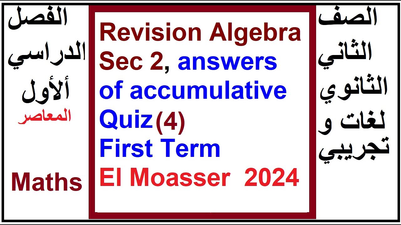 Revision Algebra Sec 2, answers of accumulative Quiz (4), Till Lesson 4, First Term, El Moasser 2024