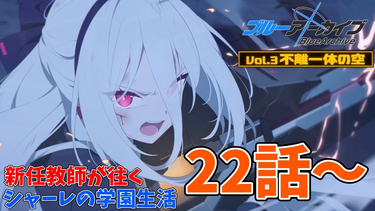 【初見】義務教育の敗北者、先生になる～デカグラマトン編第3章～22話から【メインストーリー】