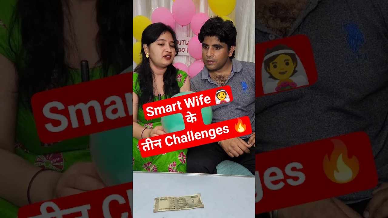 Smart Wife के 3 Challenges 🔥#couple #gamenight #fun #challenge