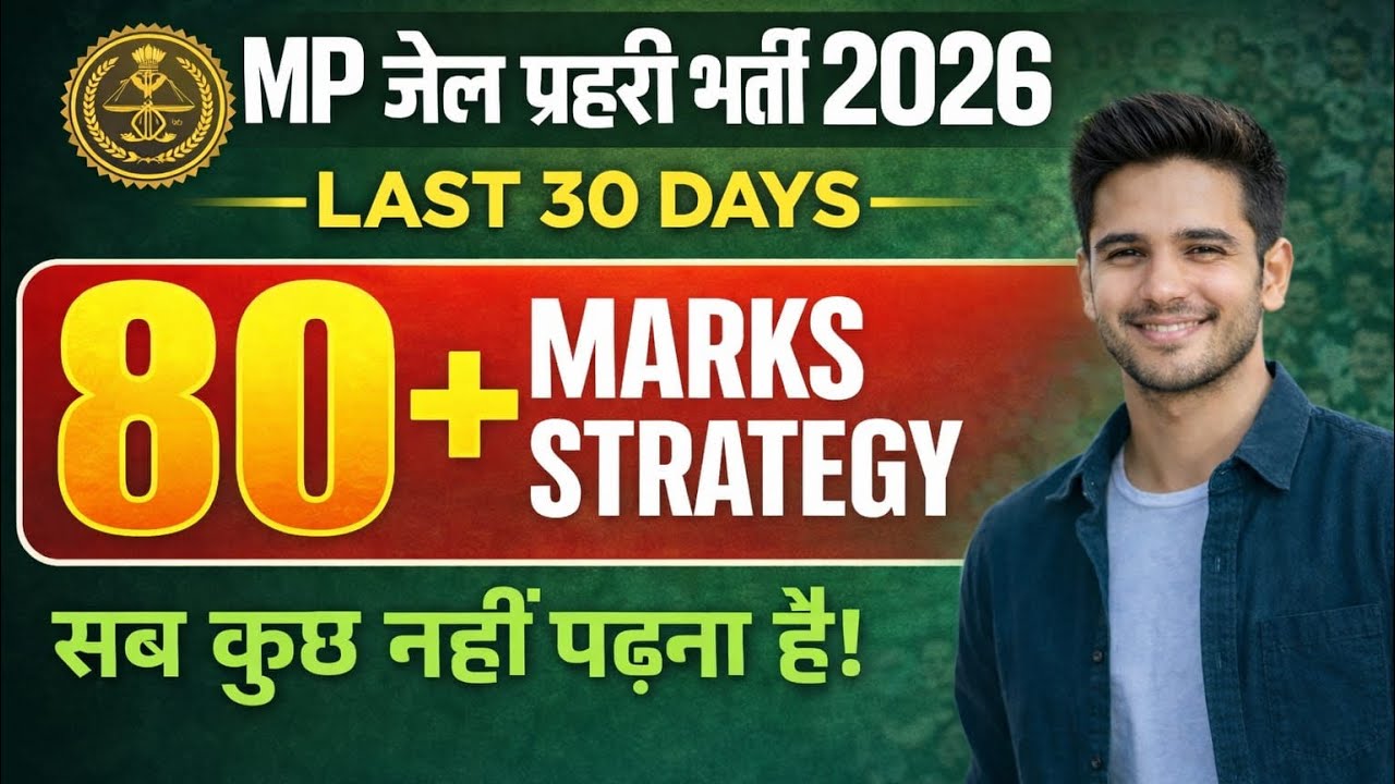 MP Forest Guard 2026 |mp jail Prahari vacancy 2026 | 80 number कैसे आयेंगे|mp jail prahari strategy 