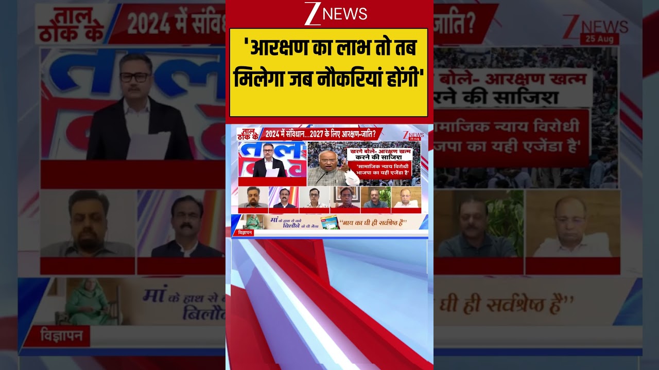 Resrevation Politics:'आरक्षण का लाभ तो तब मिलेगा जब नौकरियां होंगी'| #reservationpolitics