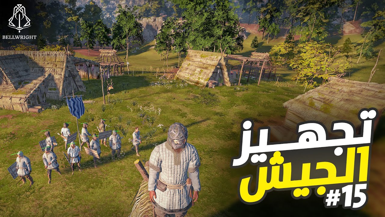 بيل رايت Bellwright | استعدادات معركة تحرير هيرندين | الحلقة 15