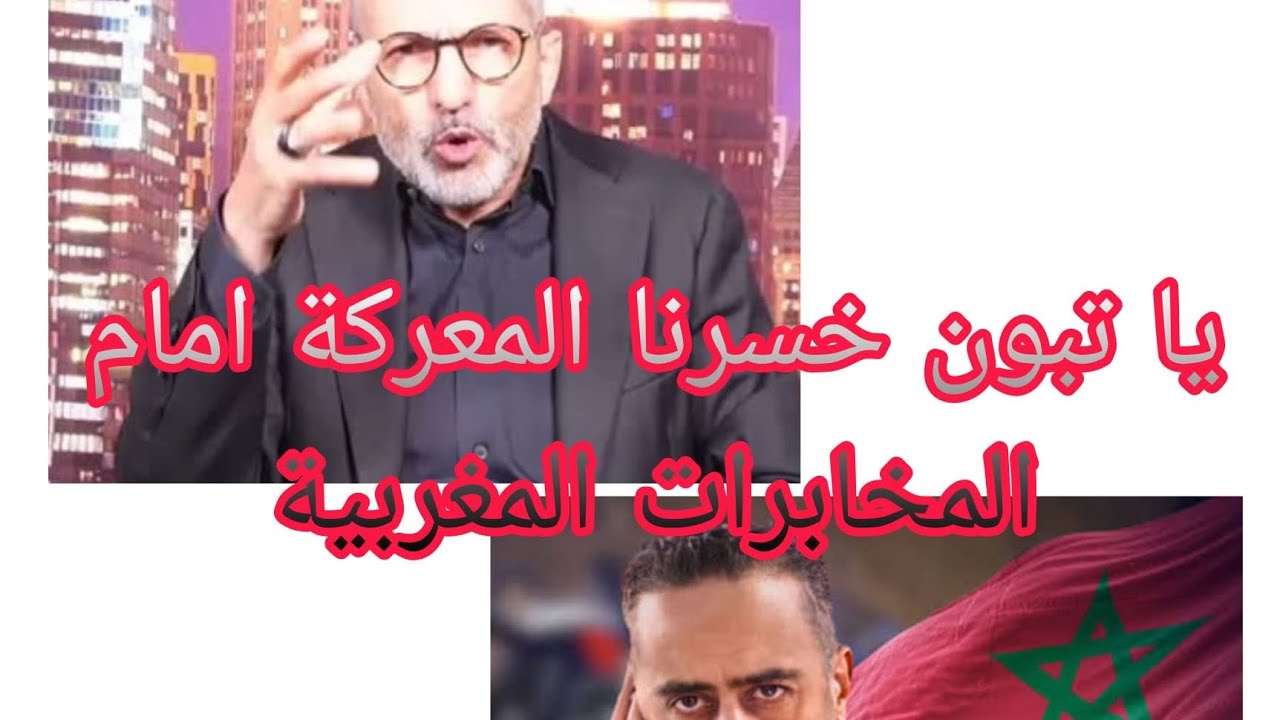 بن سديرة يا تبون خسرنا  الصحراء قدام المغرب 