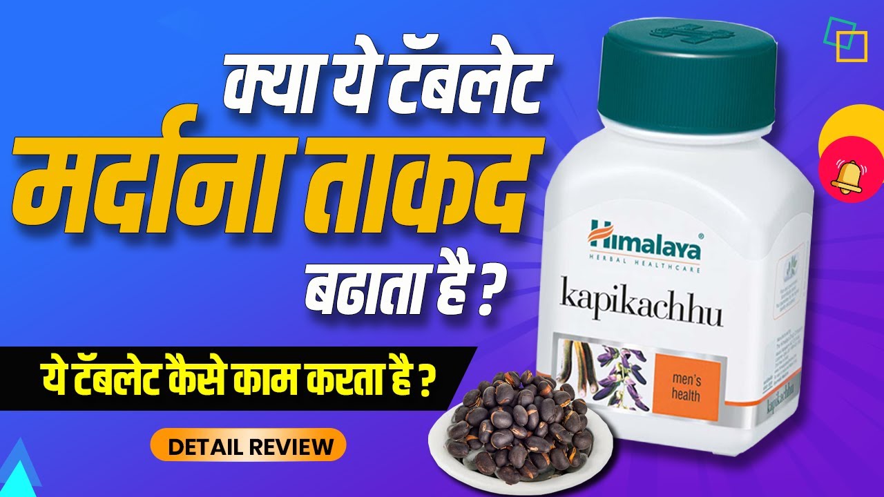 Himalaya Kapikachhu Tablets Review | Benefits, Dosage, and Hidden Side Effects Explained!