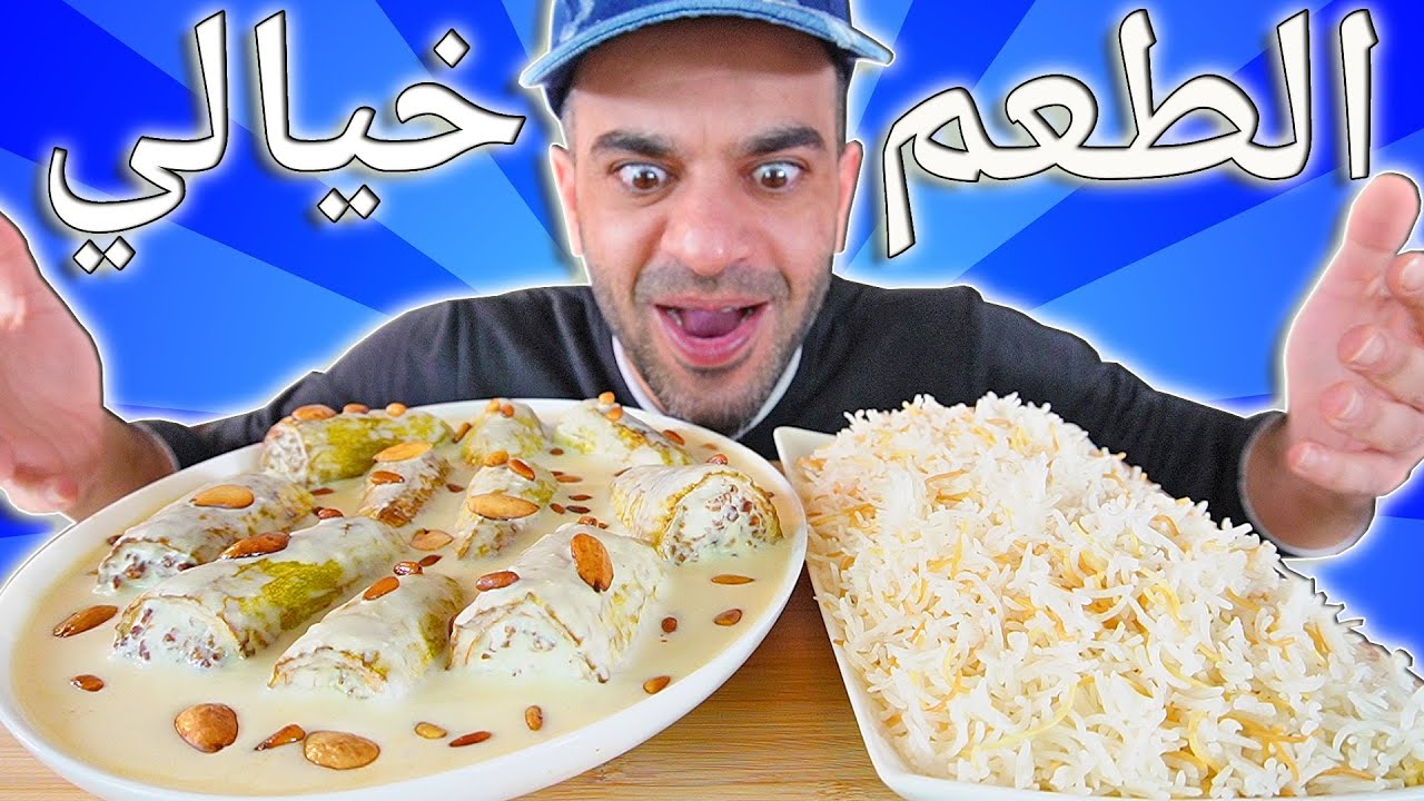 موكبانغ كوسا بلبن السورية او الشيخ المحشي الأبيض Syrian Beef Stuffed Zucchini in Yogurt Stew Mukbang