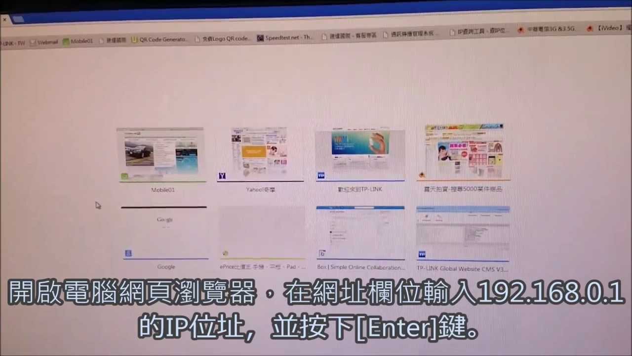 [教學] TP-LINK 無線路由器 WDS/橋接/中繼 詳細教學