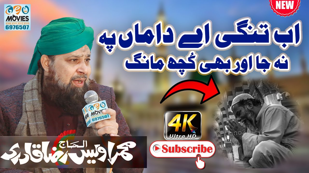 Ab Tangi e Daama Pe Na Jaa Aur Bhi Kuch Maang - Kalam peer Naseer ud din - Owais Raza Qadri