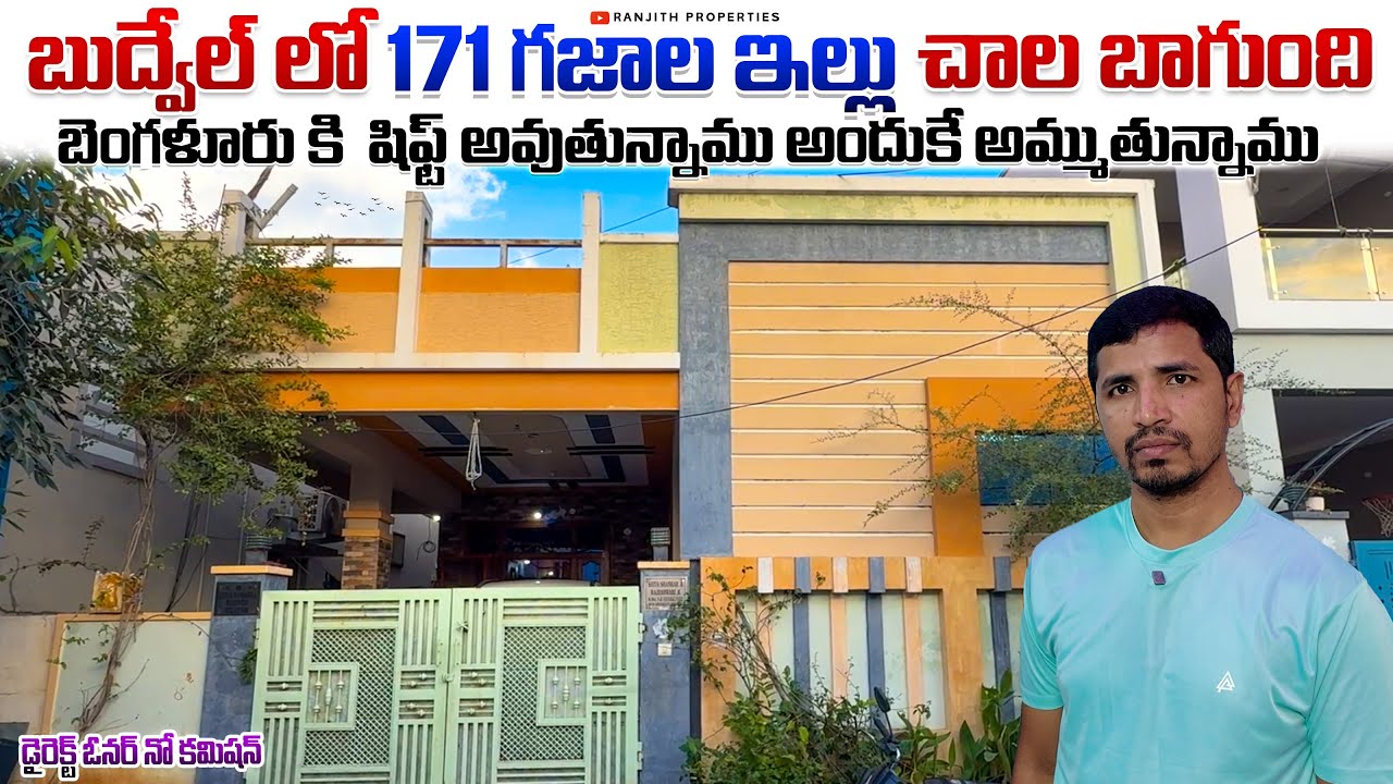 బెంగళూరు కి  షిఫ్ట్ అవుతున్నాము అందుకే అమ్ముతున్నాము || Budwel || Attapur