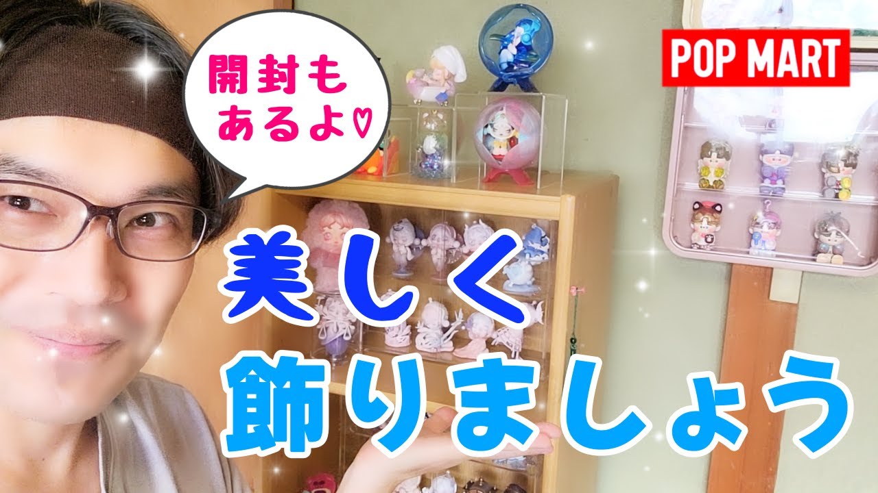 カワイ子ちゃんたちを飾りましょ♡ 告知もあるのよ♡【POPMART】