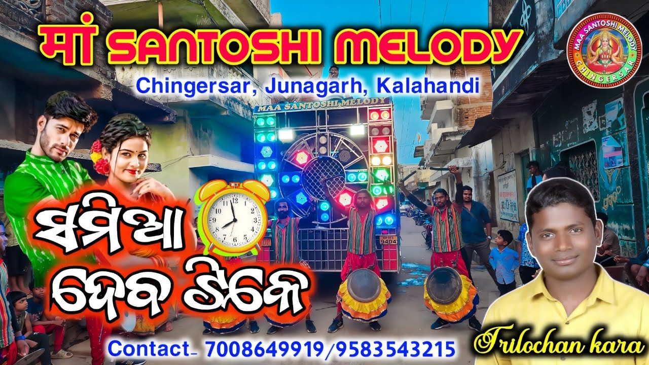 Samia deba tk Maa santoshi melody chingersar JNG kalahandi-7008649919/9583543215