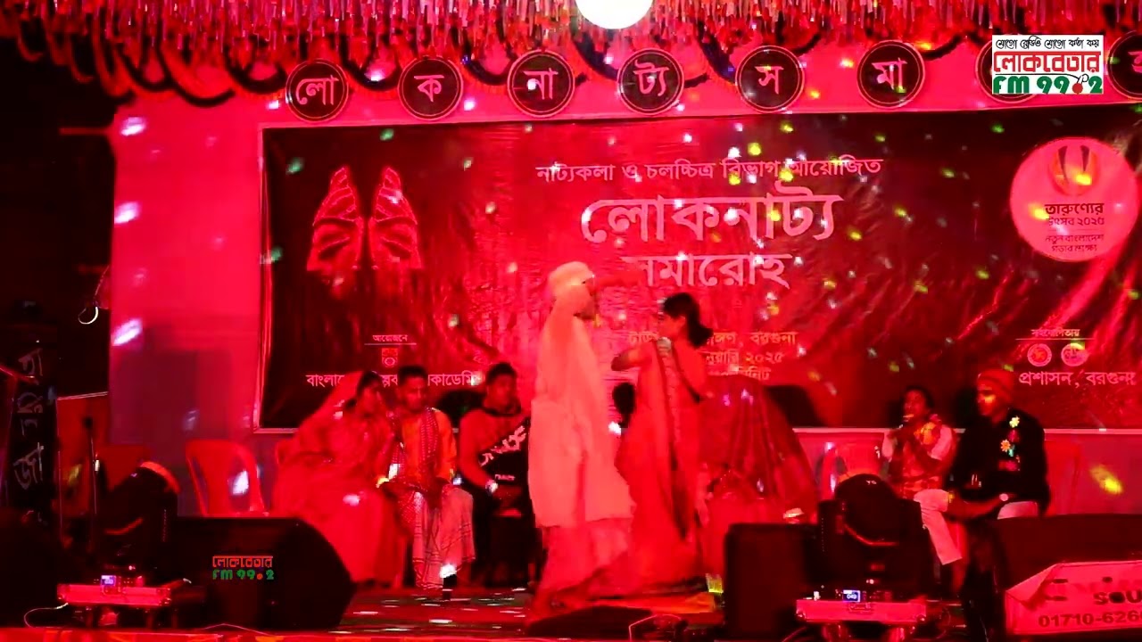 বিয়ের গান (হয়লা) # পরিবেশনায় : লোকবেতার, বরগুনা