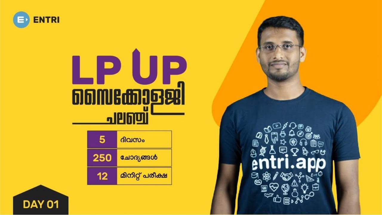 LP UP സൈക്കോളജി ചലഞ്ച് | Day 1 | Kerala PSC