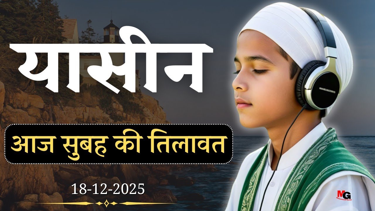 Surah Yaseen | Surah Rahman Surah waqiah | सूरह यासीन | सूरह रहमान | सूरह वाकिया | Yaseen Surah Full