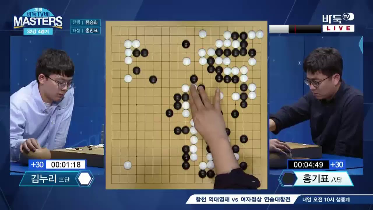 2019 바둑TV배 마스터스 32강전 4경기 홍기표:김누리 (2/2) (05/02)