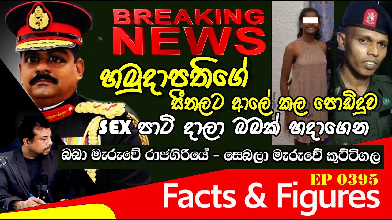 බබා සහ සෙබල පියා මැරු හමුදාපති වහා අත්අඩංගුවට ගන්න || Sri Lanka || UNews 24x7
