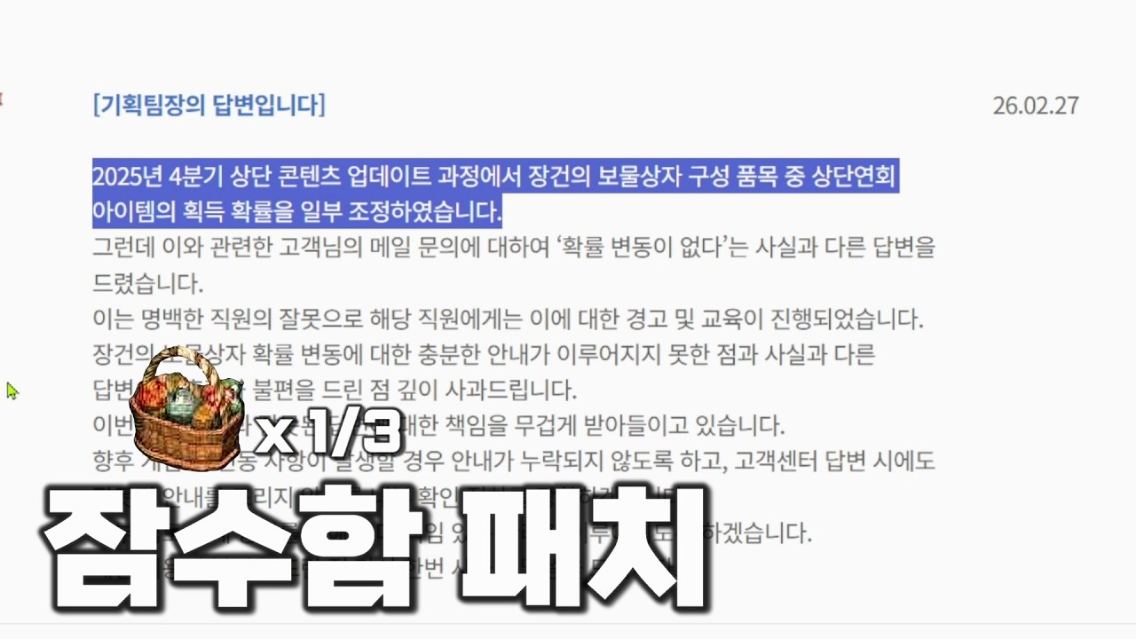 장건의 보물상자 연회확률 잠수함패치 논란 정리.│#거상 강철비
