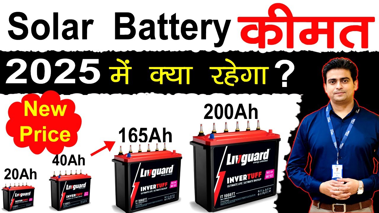 Livguard के Solar Battery की New कीमत | Livguard Solar Battery Price List #Livguard #Battery #price