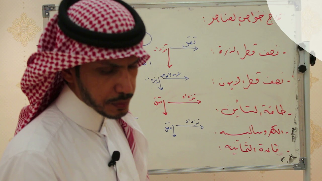 تدرج خواص العناصر