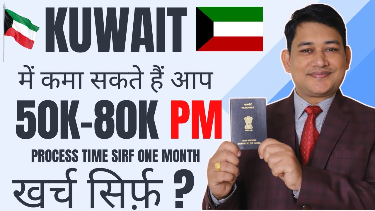 KUWAIT WORK PERMIT VISA || SALARY 50K to 80K PM