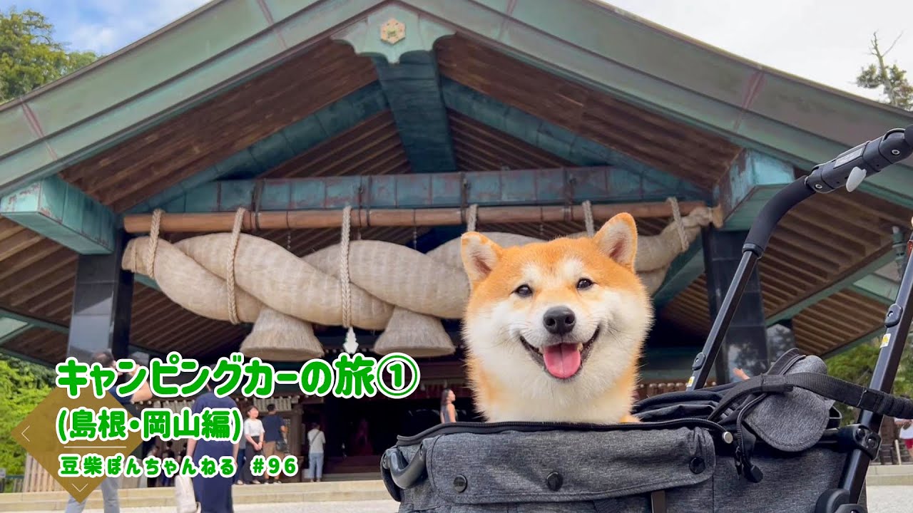 【島根・岡山編】総走行距離1200km！！初キャンピングカーで夏の旅行に行って来ました！【＃96】