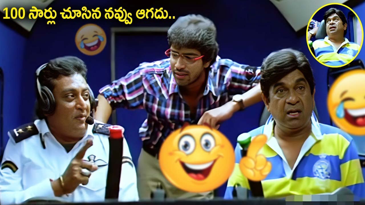 100 సార్లు చూసిన నవ్వు ఆగదు.. Allari Naresh and Brahmanandam Ultimate Flight Comedy Scene | iDream