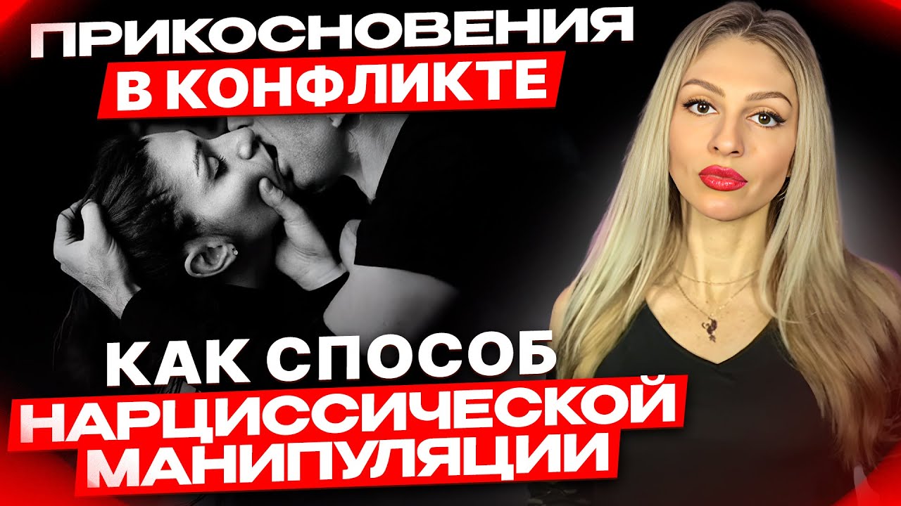 🔺Объятия как оружие: скрытая манипуляция нарцисса| Когда тебя обнимают, чтобы заткнуть🔻