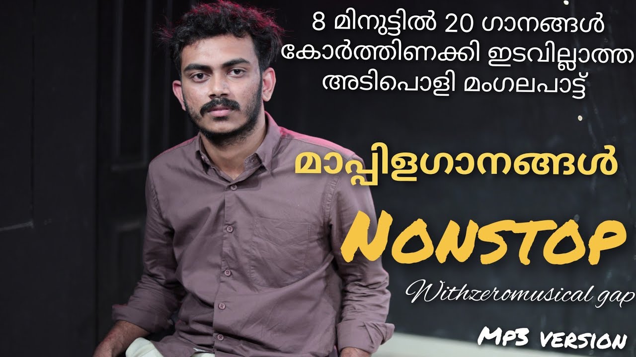 8 മിനുട്ടിൽ 20 ഗാനങ്ങൾ Nonstop Fancy mappilasong ഇത് തകർക്കും 👌