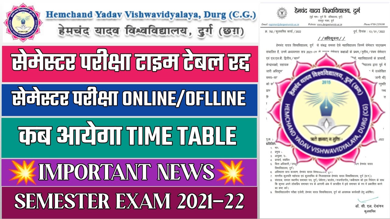 Durg University Exam Postpone || Semester Exam Post pone 2021-22 || New Time Table कब आयेगा ||