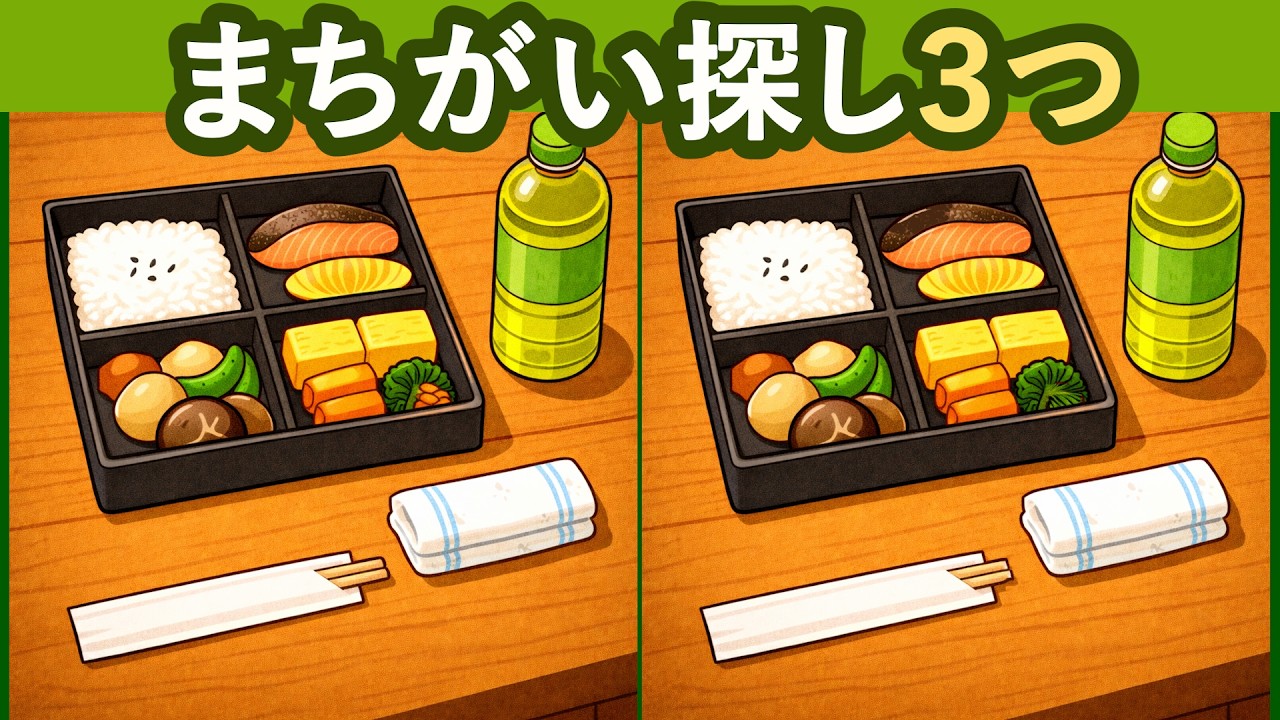 【脳トレ】このクイズ、簡単そう～！だがしかし！【間違い探し】
