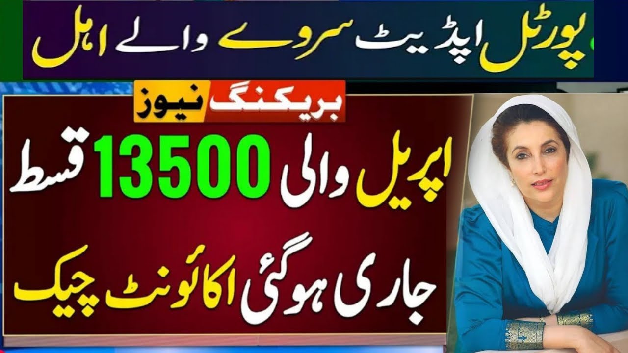 8171 web portal update | Bisp 8171 April Payment News | JBMS UPDATE