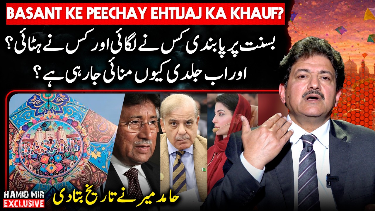 Basant or Plan to Defuse PTI's plan on 8th February? - Hamid Mir's historic review