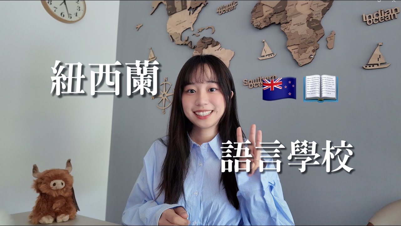 喬姐紐西蘭語言學校|費用|住宿|代辦|生活 大公開！