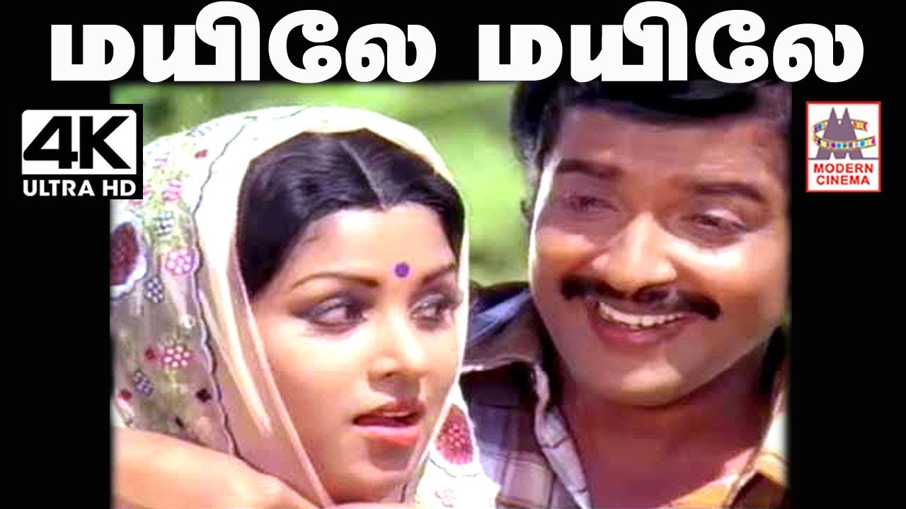 Mayile Mayile Un Thogai Enge Song  SPB ,ஜென்சி பாடிய மயிலே மயிலே உன் தோகை எங்கே பாடல்
